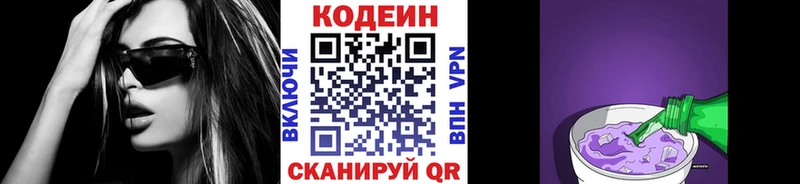 Кодеин напиток Lean (лин)  Купить  Слободской 