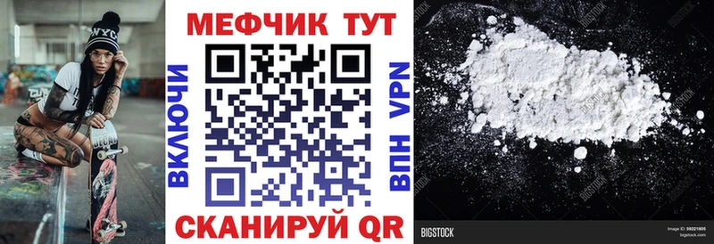 МЯУ-МЯУ кристаллы  Купить закладки  Слободской 